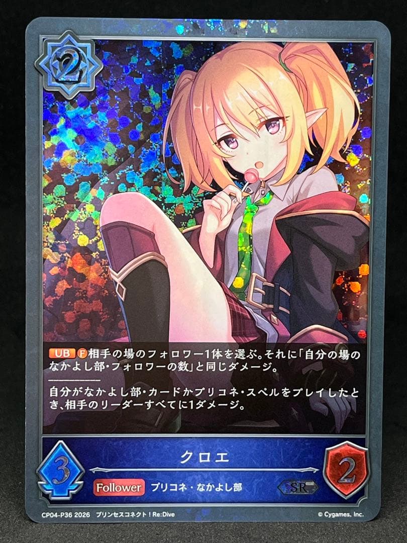 シャドウバース エボルヴ クロエ プレミアム プリコネ プリンセス