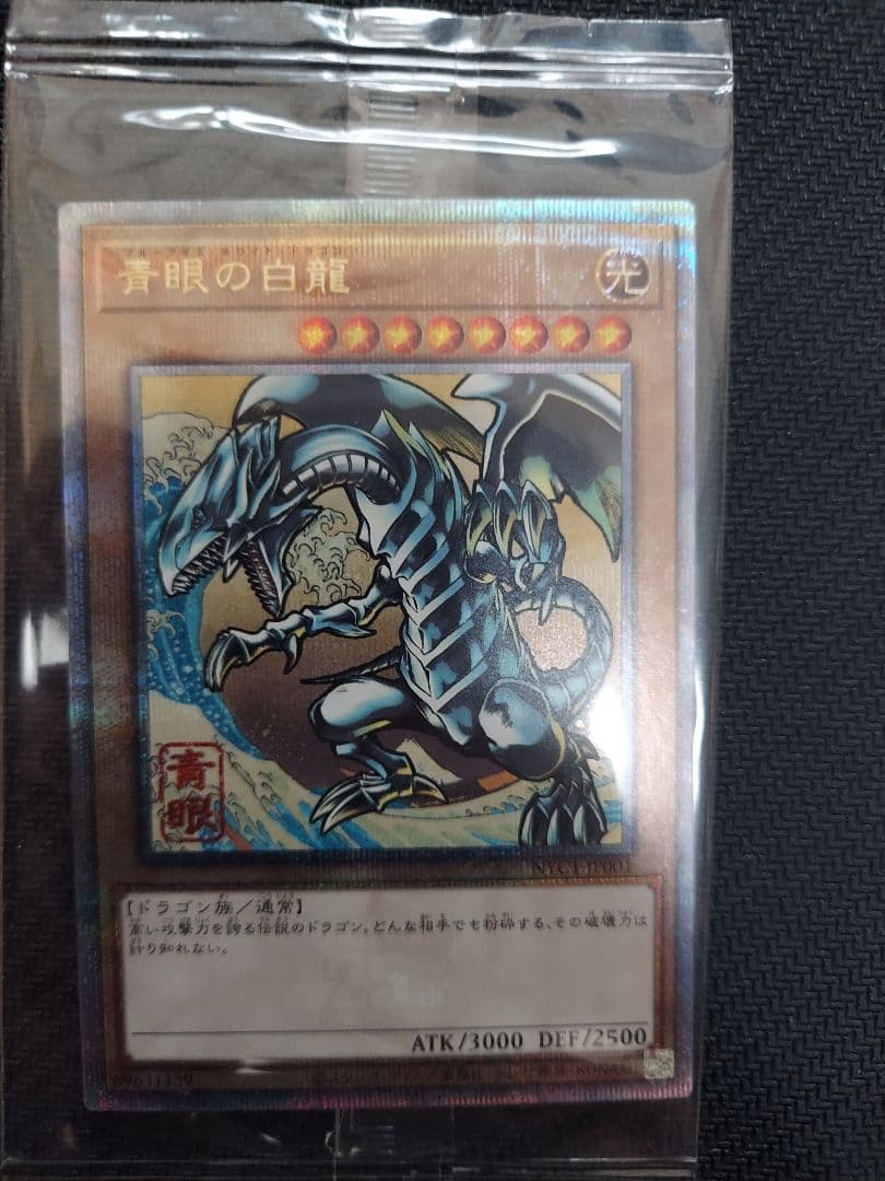 浮世絵風　青眼の白龍カード未開封2枚セット　QC