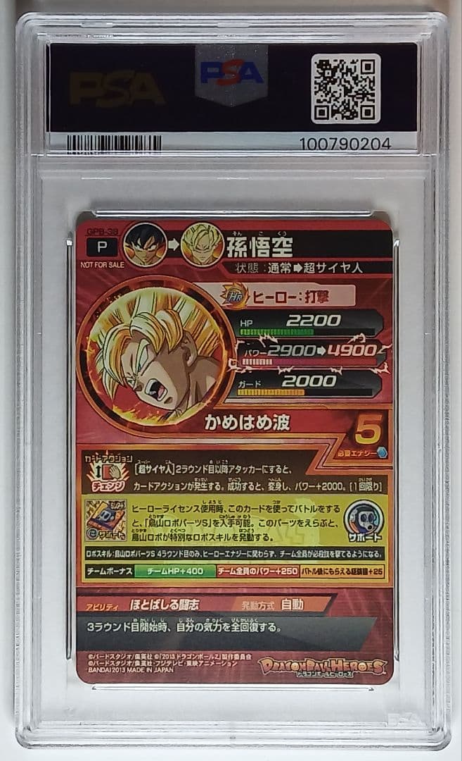 PSA9 DBH プロモ まとめ売り 3枚セット