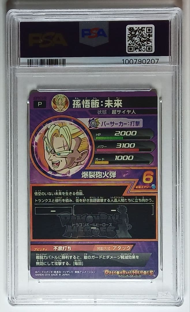PSA9 DBH プロモ まとめ売り 3枚セット