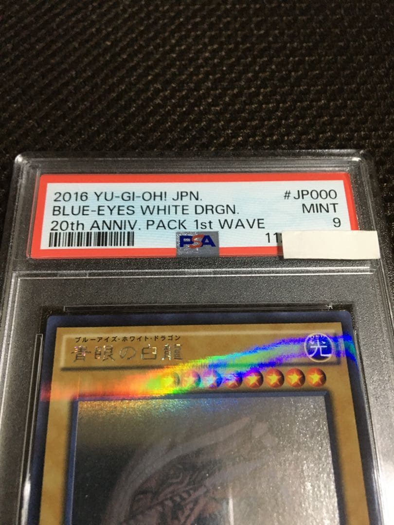 ここ 遊戯王 PSA9 青眼の白龍 ホロパラレル