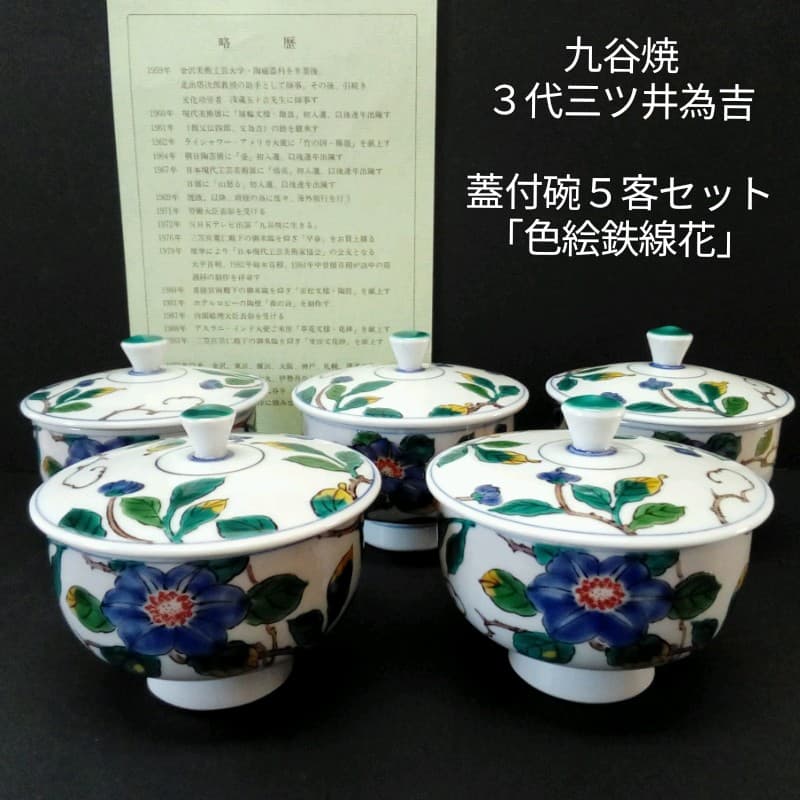 三ツ井為吉 深厚釉 抹茶碗 K47 共箱 布 陶歴付き