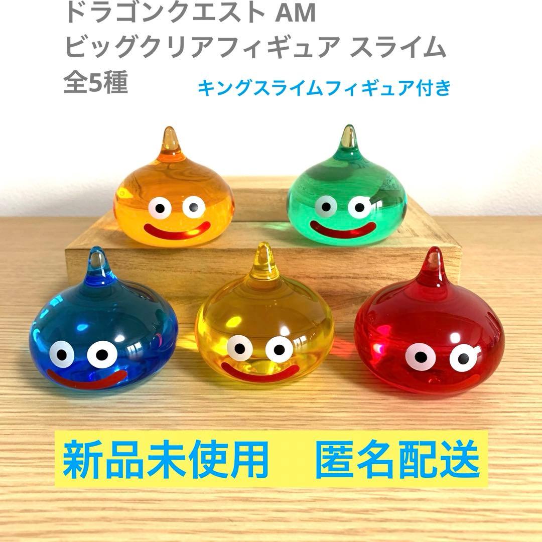 ドラゴンクエスト AM ビッグクリアフィギュア スライム 全種とキング
