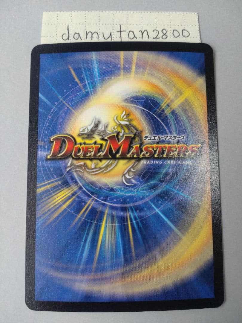 デュエルマスターズ】超神龍アブゾ・ドルバ 初期 美品 ワンオーナー品3