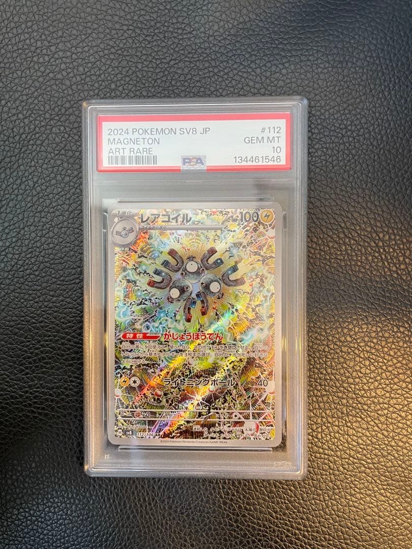 PSA10／連番】コイキング レアコイル ar カンダシンジ - メルカリ