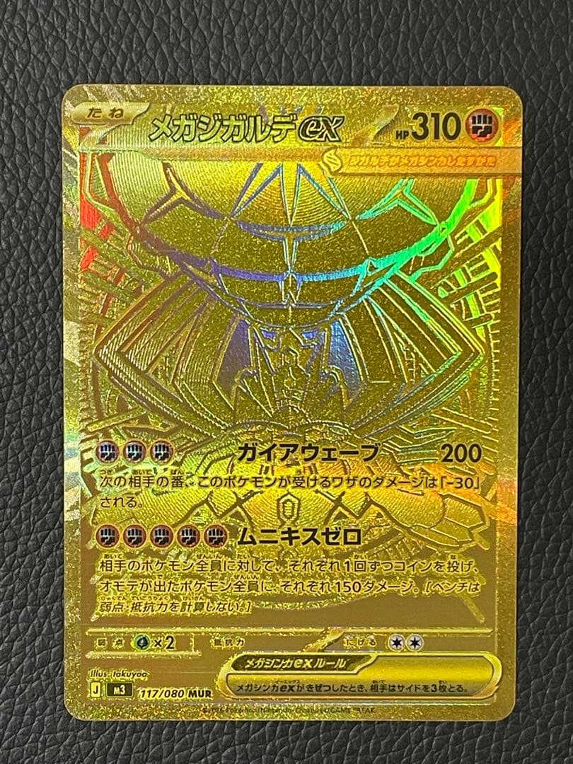 ポケモンカード メガジガルデex MUR 117/080 M3 ムニキスゼロ - メルカリ