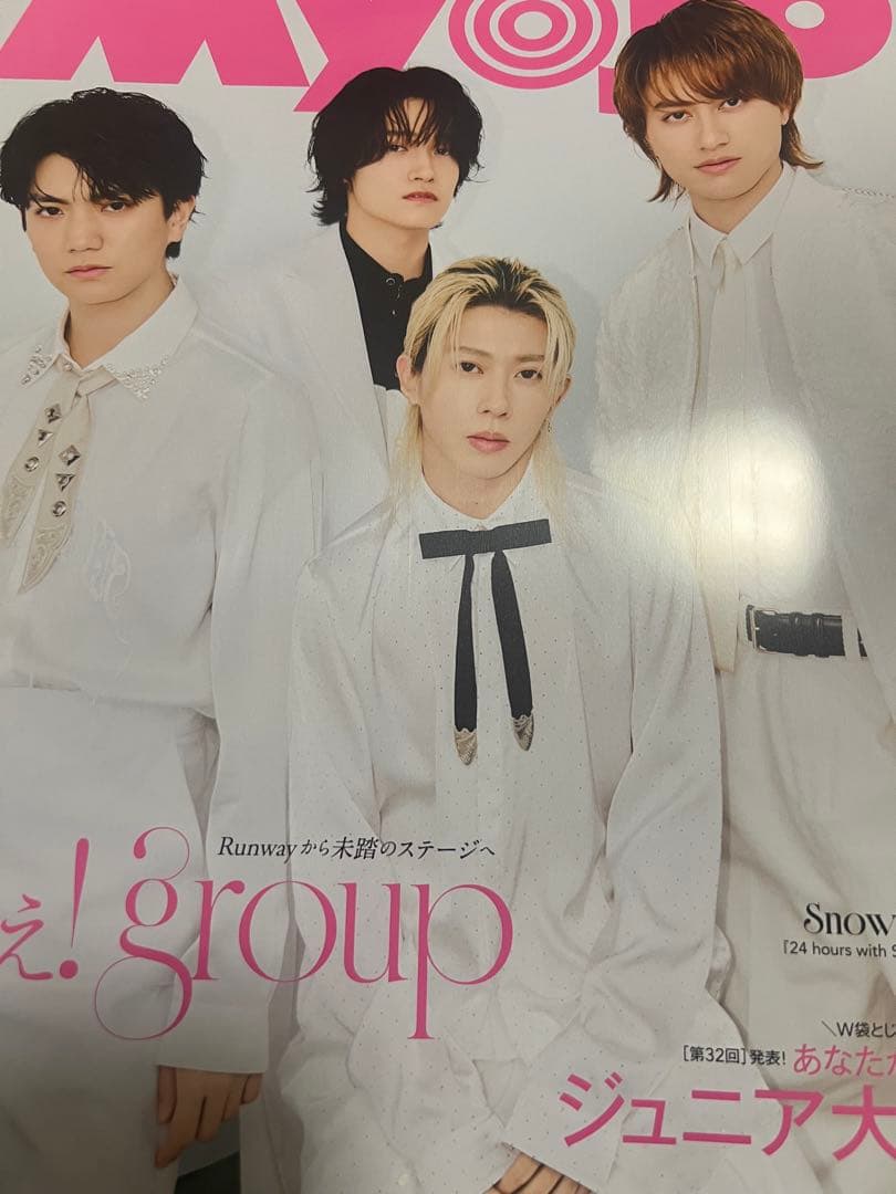 Myojo 4月号 Aぇ!group 抜けあり - メルカリ