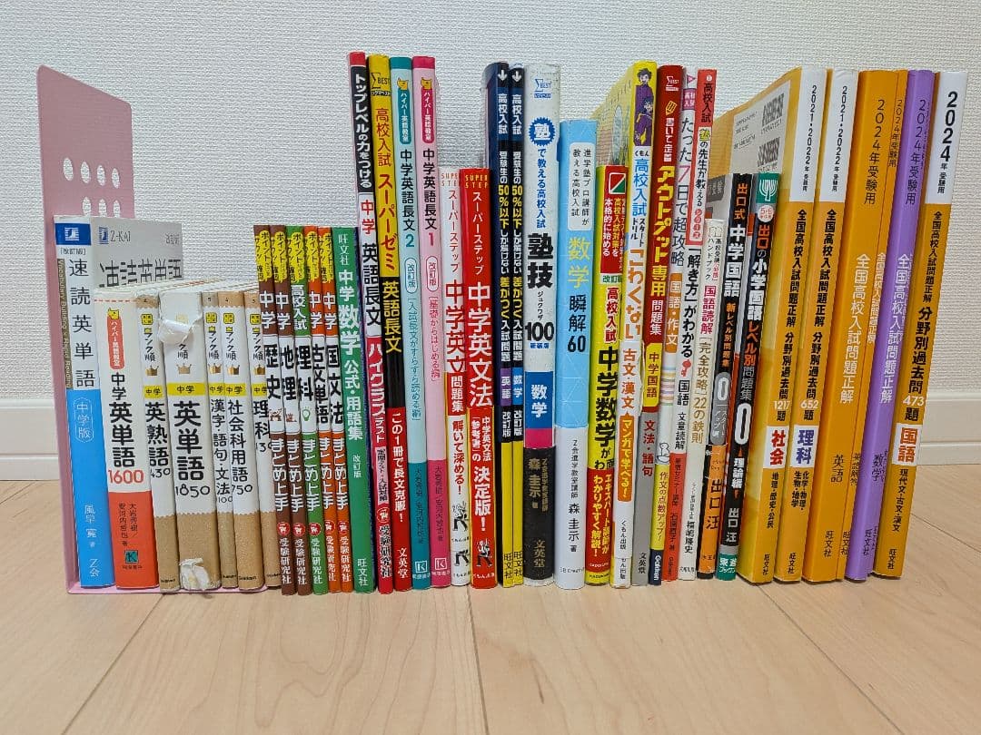 公立高校入試　参考書　問題集　まとめ売り 高校入試きちんとこれだけ公立高校入試対策問題集 シリーズ | 旺文社