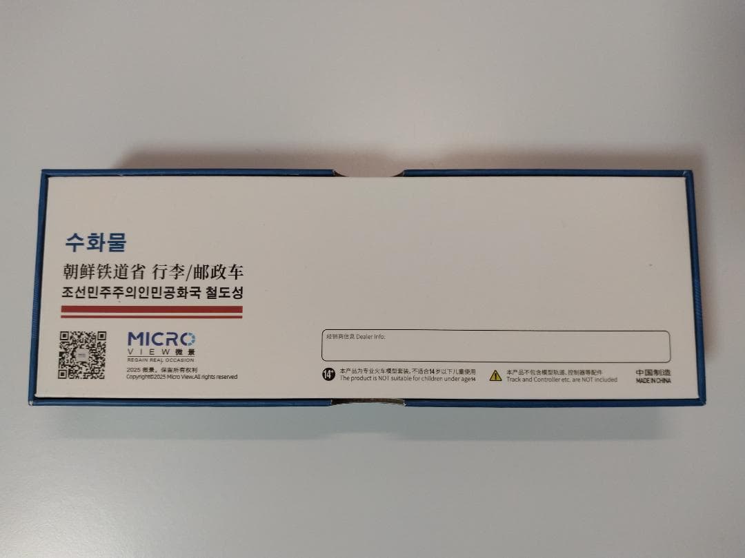 微景 朝鮮民主主義人民共和国鉄道省