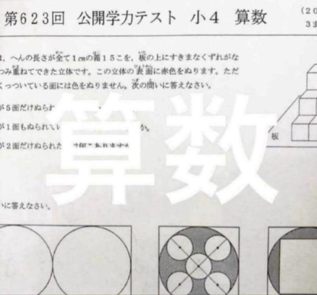 最新2025年度 浜学園 小4 公開学力テスト 国語、算数、理科 3科目