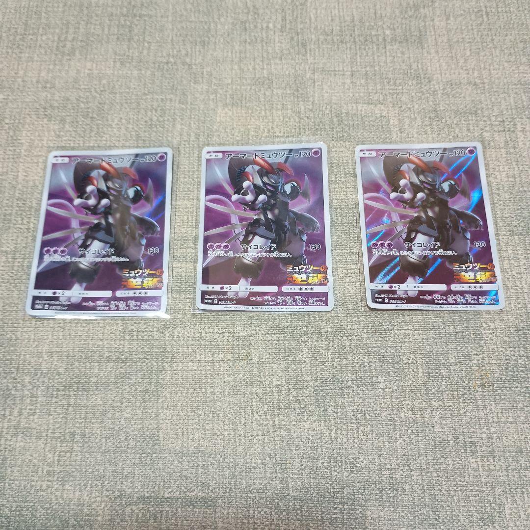 アーマードミュウツー 2019 P.M. JPN SM PROMO 3枚セット - メルカリ