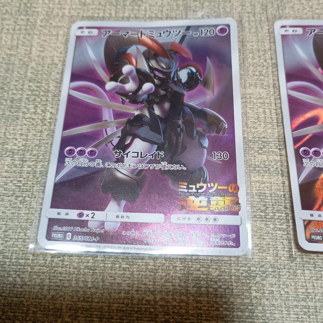 アーマードミュウツー 2019 P.M. JPN SM PROMO 3枚セット - メルカリ