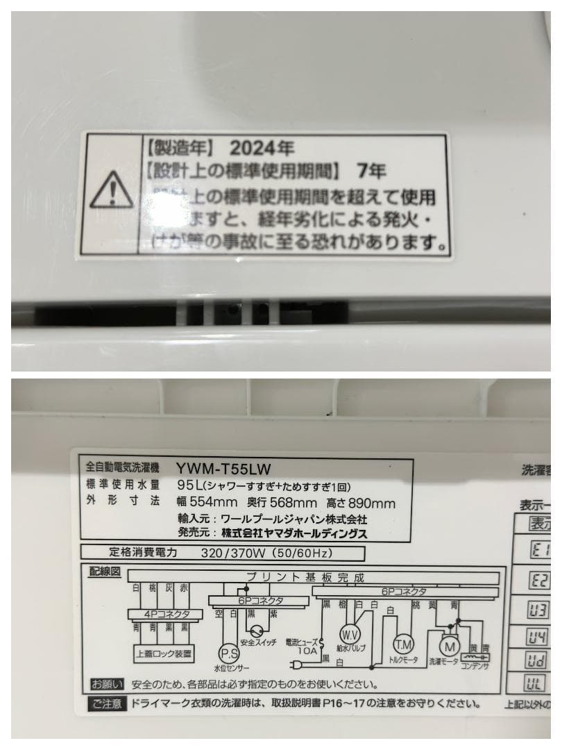 ■ヤマダオリジナル■YWMT-55LW　全自動洗濯機　5.5kg　2024年製