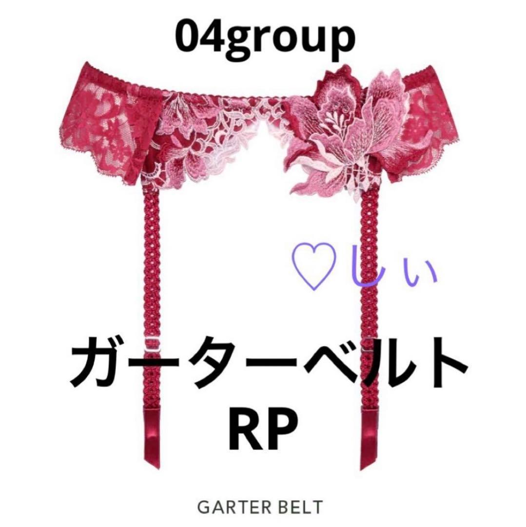 新品フルタグ付き Salute サルート 04G ガーターベルト M RP - メルカリ