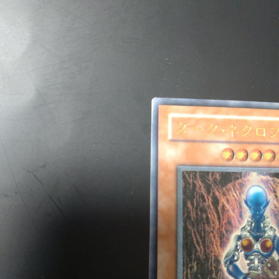 ダーク・ネクロフィア　レリーフ　遊戯王