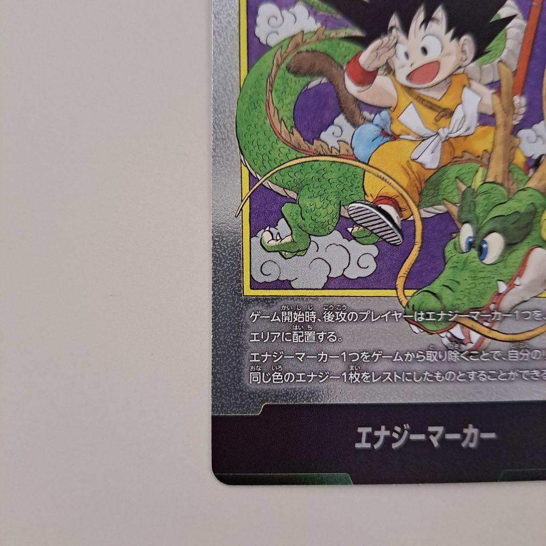 ドラゴンボール マンガ ブースター 01 エナジーマーカー 孫悟空 E-42
