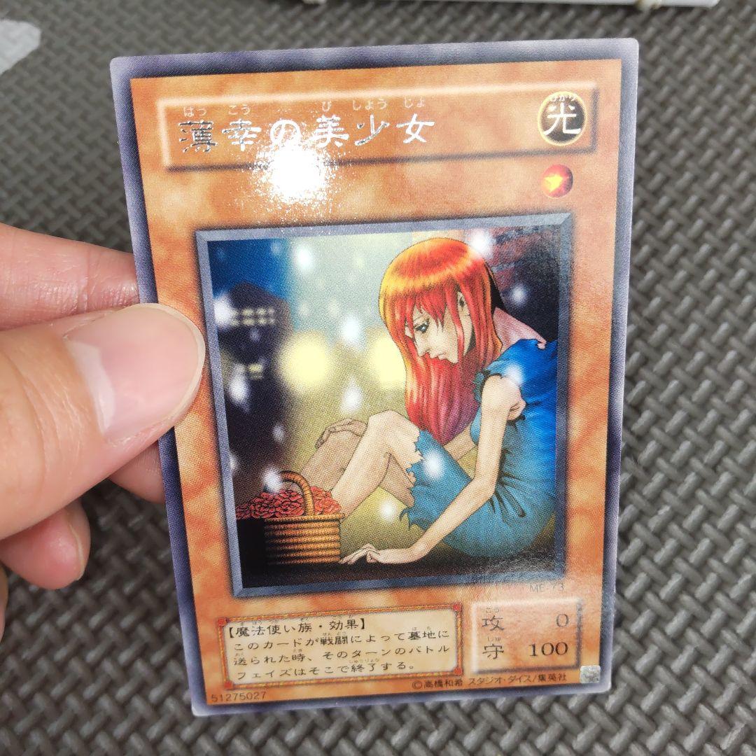 遊戯王 薄幸の美少女 a30 - メルカリ