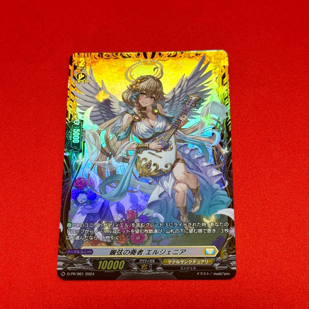 彩*芽様 ヴァンガード 麗弦の奏者 エルジェニア FR 状態A-〕麗弦の奏者エルジェニア【PR】{D-PR/961}《ケテル