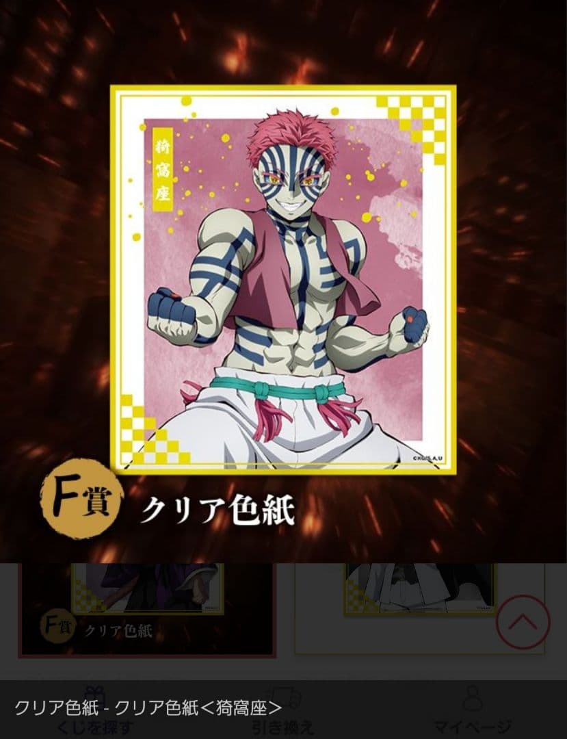 鬼滅の刃　アニプレックスオンラインくじ　B賞 童磨 +その他