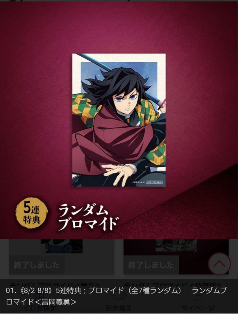 鬼滅の刃　アニプレックスオンラインくじ　B賞 童磨 +その他