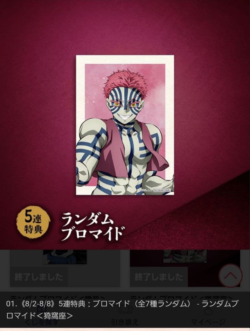 鬼滅の刃　アニプレックスオンラインくじ　B賞 童磨 +その他
