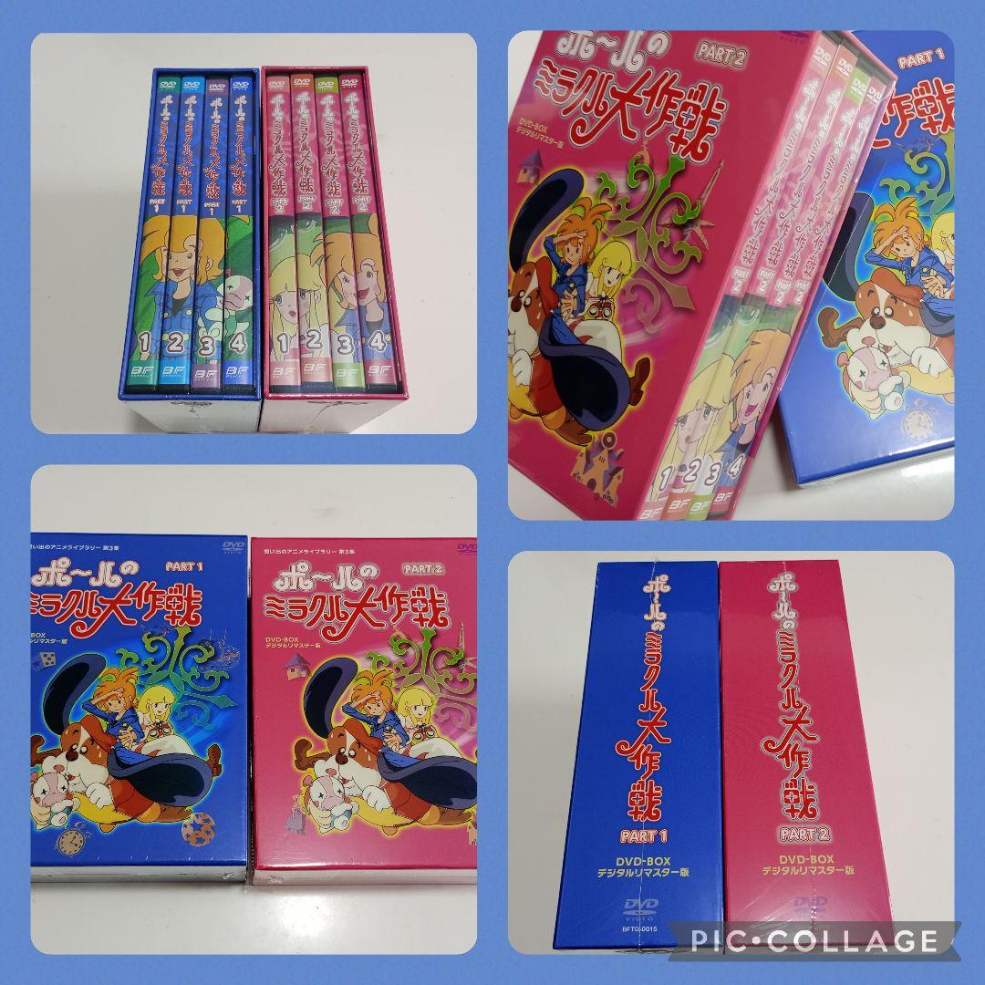 想い出のアニメライブラリー第3集 ポールのミラクル大作戦 セット
