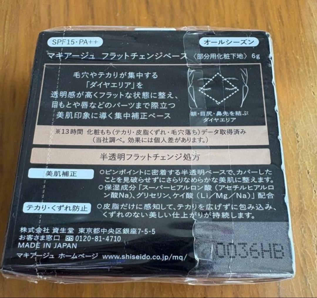 マキアージュ フラットチェンジベース 新品未使用未開封 - メルカリ