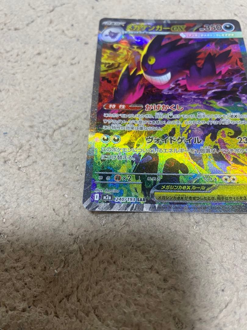 メガゲンガーSAR、メガゲンガーMA