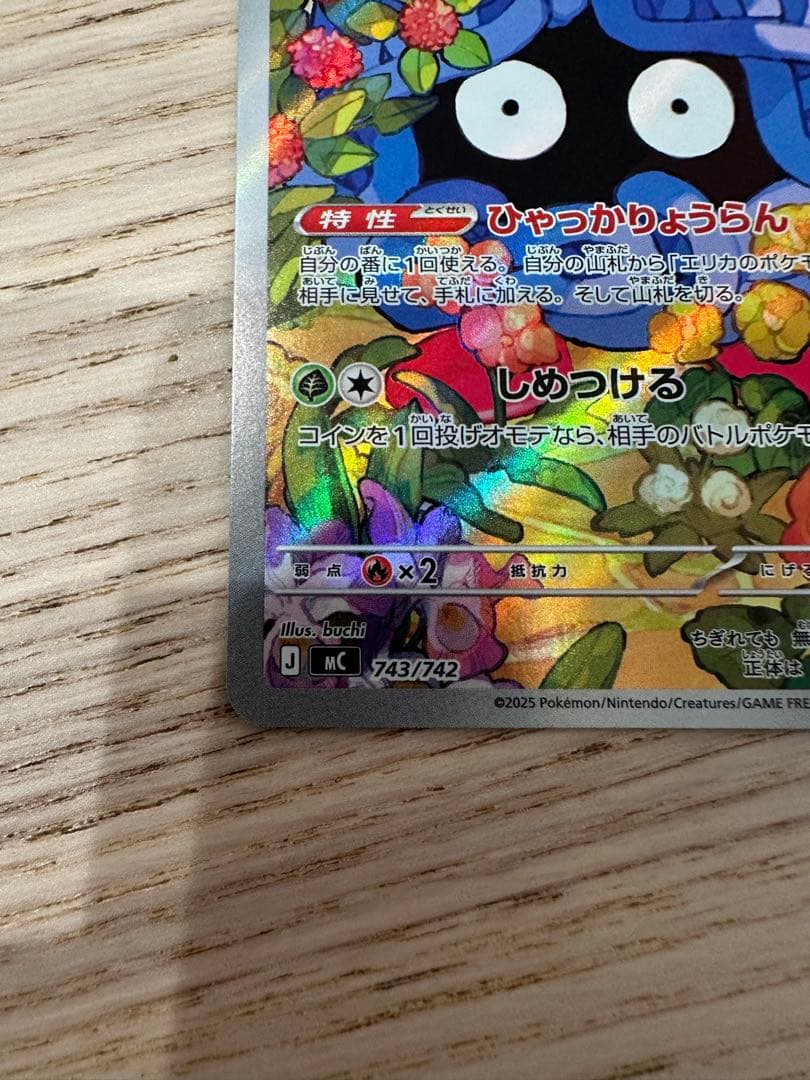 エリカのモンジャラar スタートデッキ100バトルコレクション - メルカリ