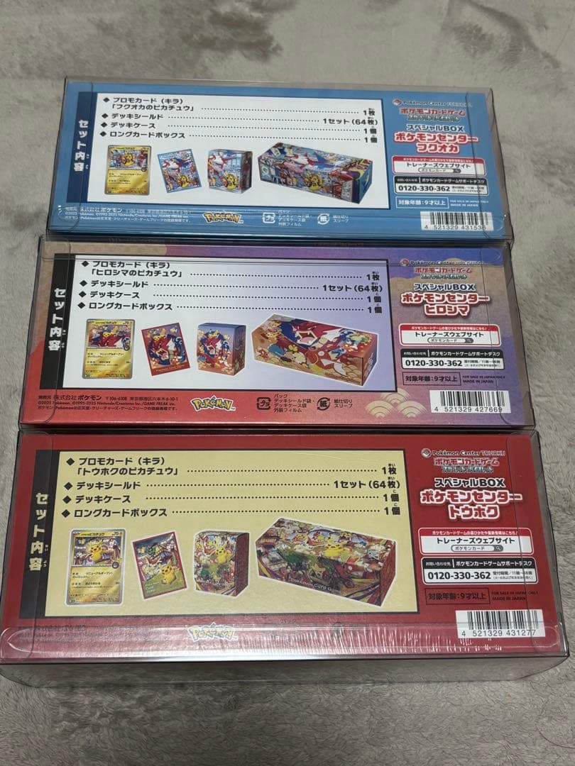 スペシャルボックスセット