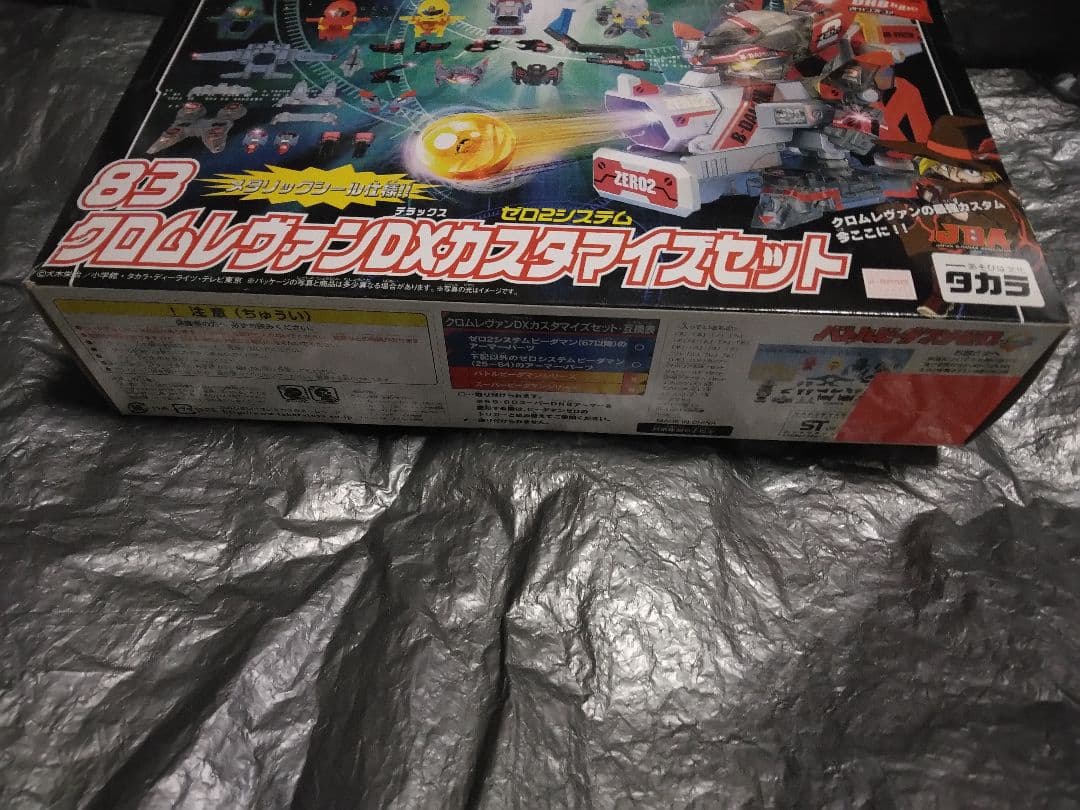 ④未開封　バトルビーダマンゼロ2　083 クロムレヴァンDXカスタマイズセット