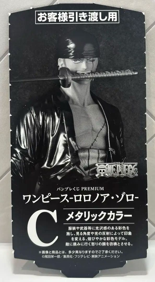 バンプレくじ ワンピース ロロノア・ゾロ C賞 メタリックカラー 半券