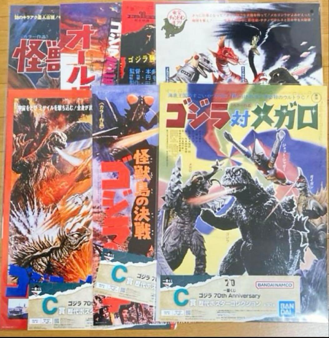 新品❤️未使用】ゴジラ一番くじ70周年記念歴代ポスターコレクション