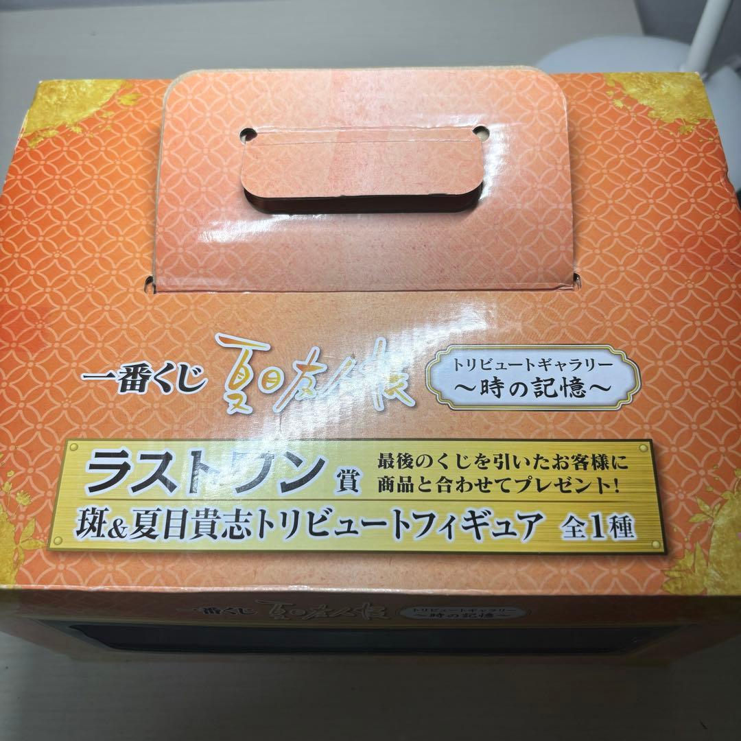 夏目友人帳 -時の記憶- ラストワン賞