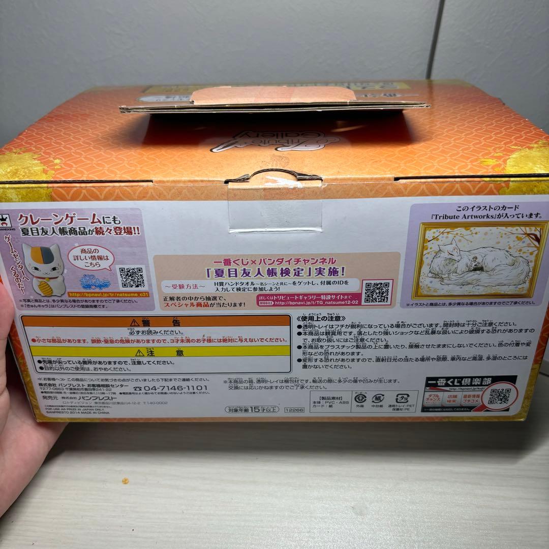 夏目友人帳 -時の記憶- ラストワン賞