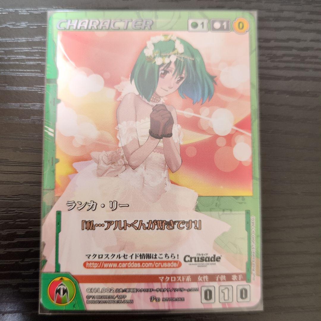 マクロスF】コレクションセット／限定スリーブ2種＋ウェディングカード