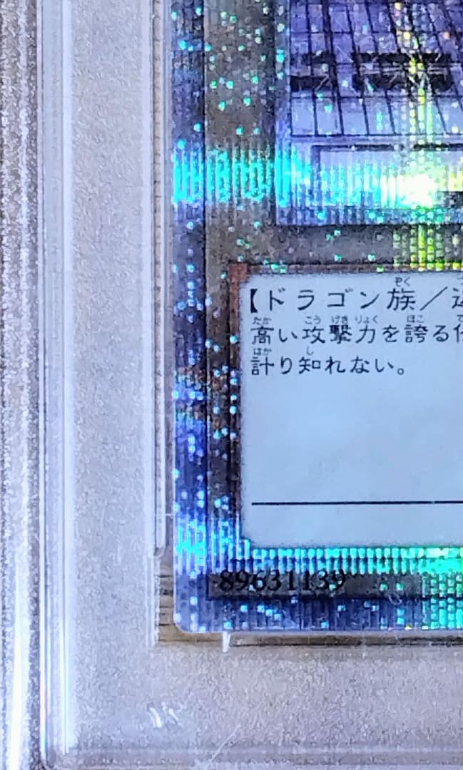 [早い者勝ち 値下げ] 遊戯王 ブルーアイズホワイトドラゴン PSA 10