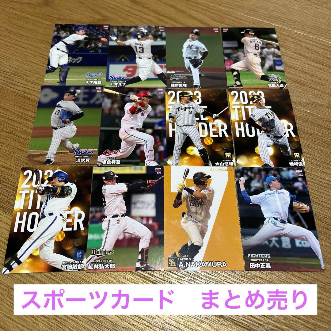 2024年カルビー プロ野球チップス カードまとめ売り - メルカリ