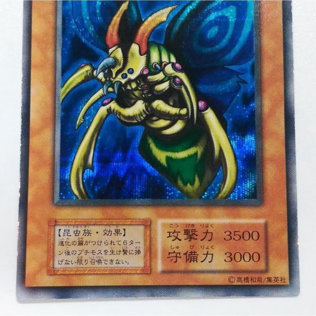 入手困難】遊戯王 究極完全態・グレート・モス 初期 型番なし