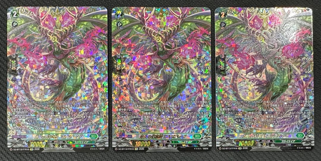 ヴァンガード/幻真星戦/FFR/悠久の幻真獣 ニルズベイグ/3枚 - メルカリ