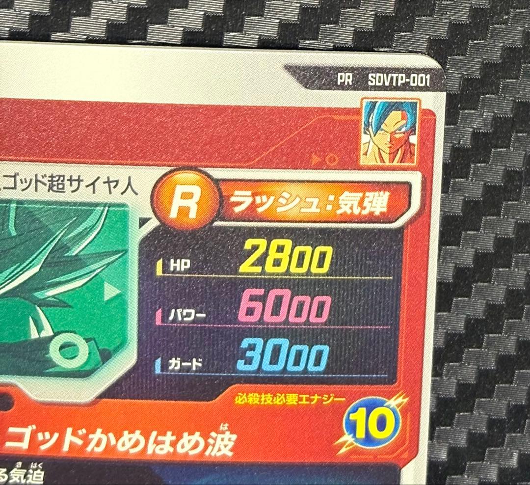 ドラゴンボールスーパーダイバーズ sdvtp-001 孫悟空 - メルカリ