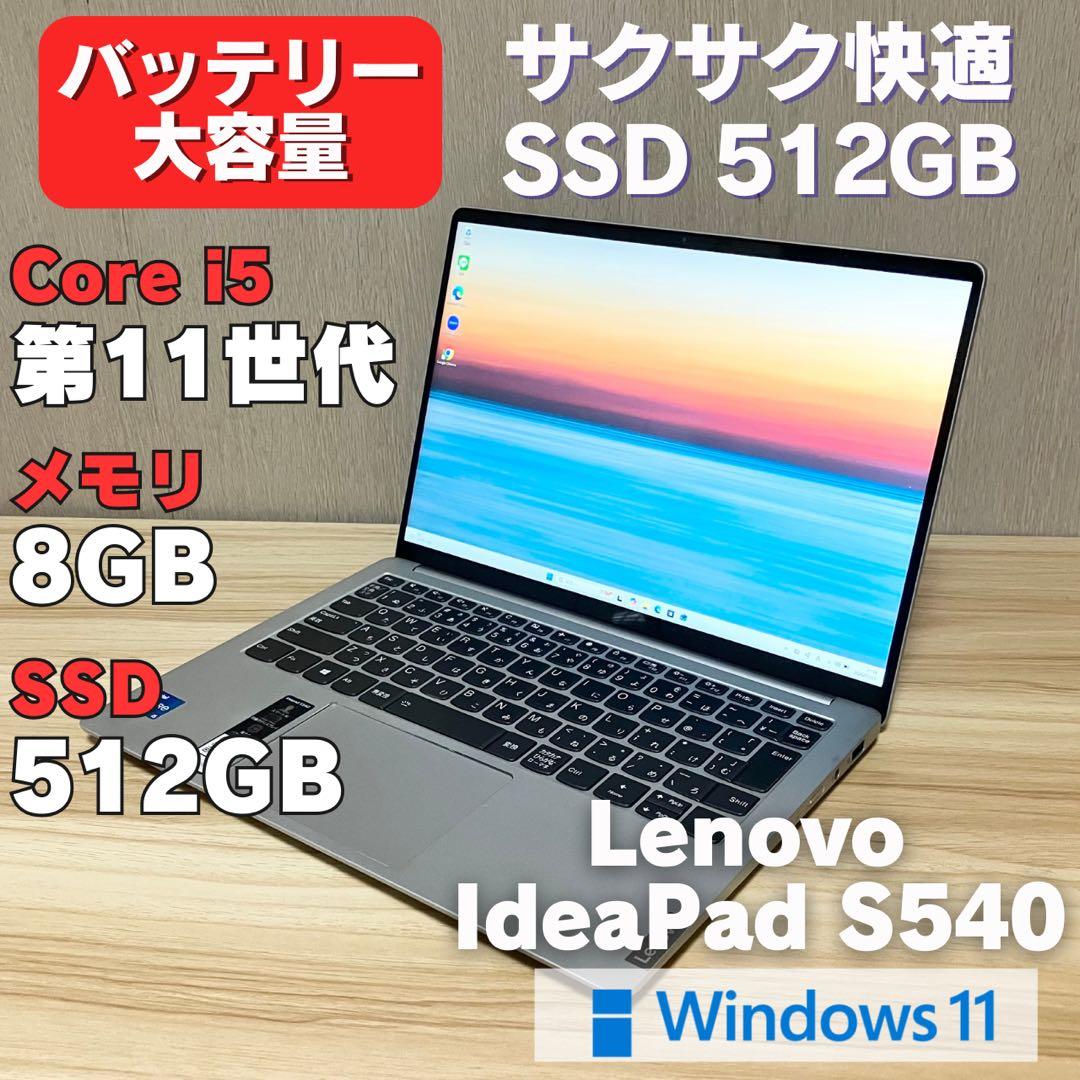 第11世代！Lenovo IdeaPad S540 SSD512GB i5 ノートパソコン IdeaPad S540 ライトシルバー 82H1002DJP [13.3型