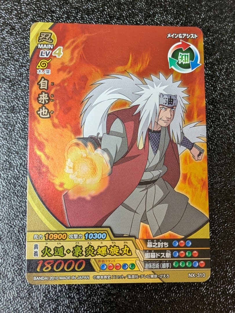 自来也 火遁・豪炎螺旋丸 SR NX-310【ナルティメットクロス】 - メルカリ