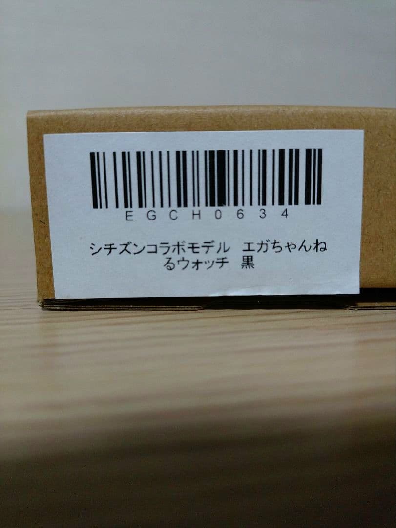 限定500本 エガちゃんねる 未使用 シチズン - メルカリ