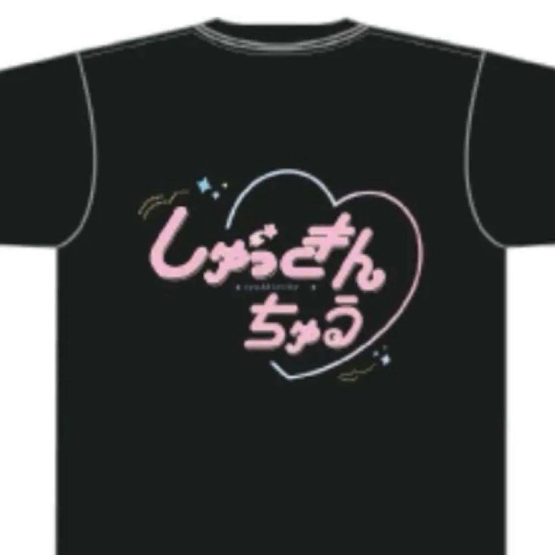 きゅるして Tシャツ ahaバイト 逃げ水あむ チバゆな 環やね 島村嬉唄 Amazon.co.jp: きゅるりんってしてみて チェキ 島村嬉唄 環やね 逃げ水