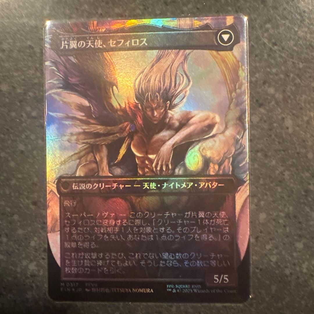 mtg ff 威名のソルジャー、セフィロス 日本語版 サージfoil