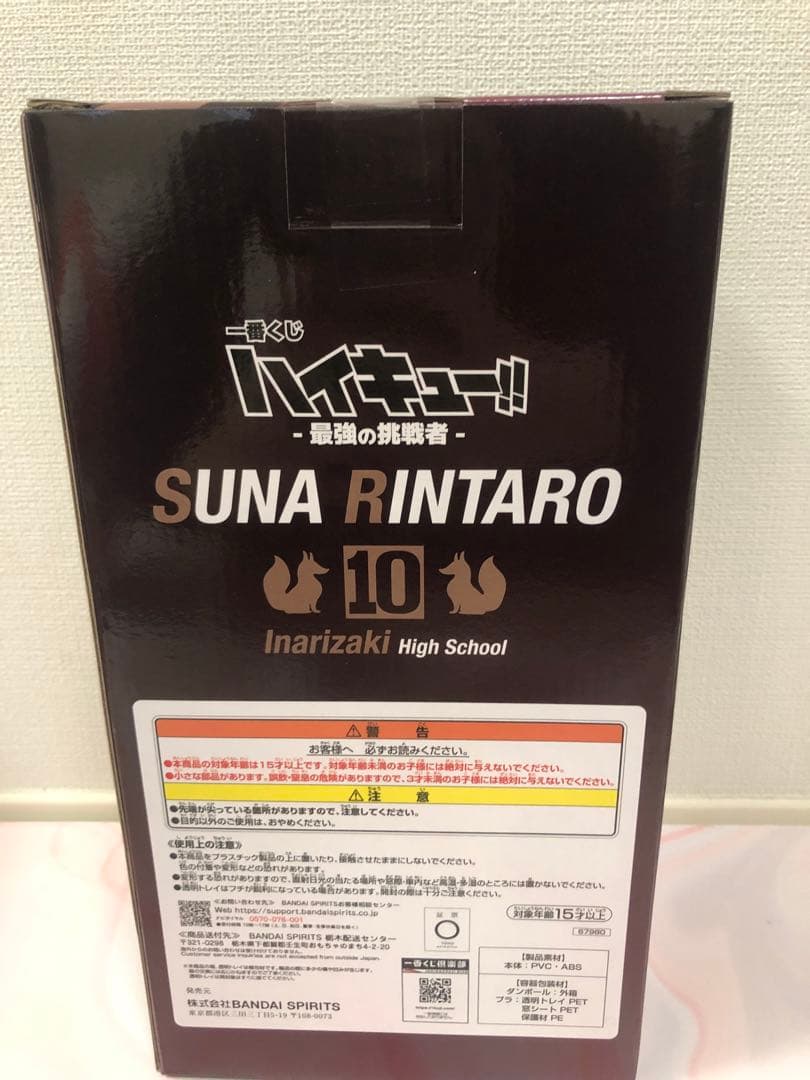 1番くじ　ハイキュー!! 角名倫太郎 C賞 フィギュア
