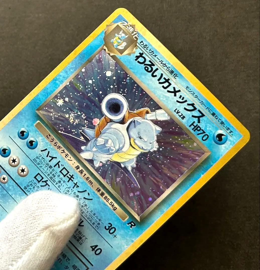 わるいカメックス 旧裏 Lv.28 第4弾拡張パック ロケット団収録 渦巻きホロ