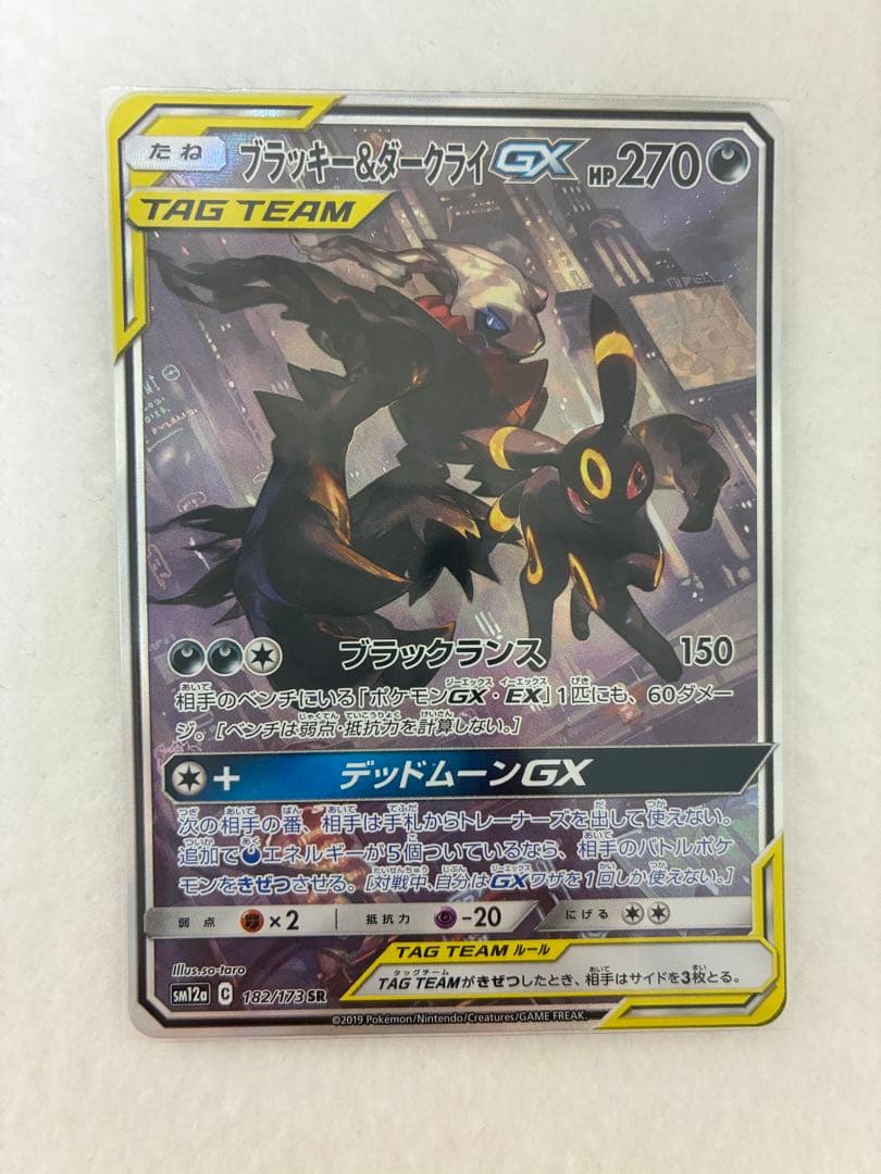 ポケモンカードゲーム　ブラッキー＆ダークライGX SR 182/173 未鑑定