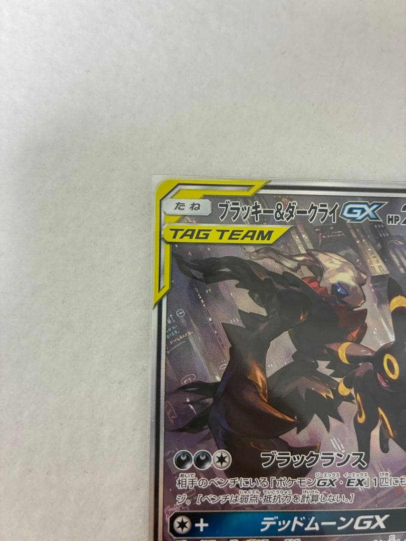 ポケモンカードゲーム　ブラッキー＆ダークライGX SR 182/173 未鑑定